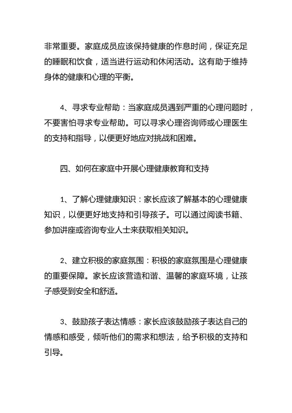 (5篇)家庭成员心理健康教育讲座演讲稿_第3页