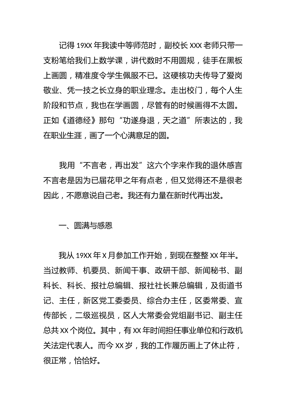 (6篇)在退休教师欢送会上的发言、讲话材料汇编_第2页