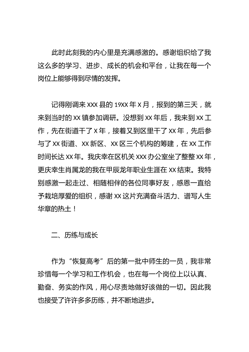 (6篇)在退休教师欢送会上的发言、讲话材料汇编_第3页