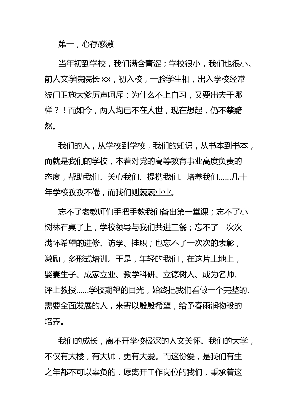(7篇)在退休教师欢送会上的发言、讲话材料汇编_第3页