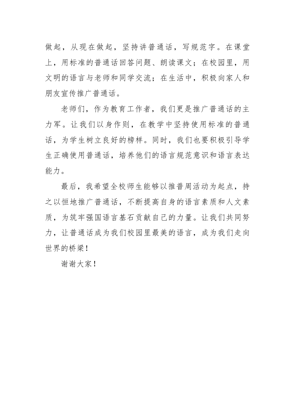 第27届学校“推普周”国旗下讲话_第2页