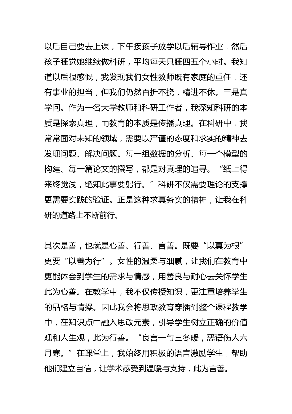 高校优秀教师在2025年本学期第2次全体教职工大会上的发言稿_第2页