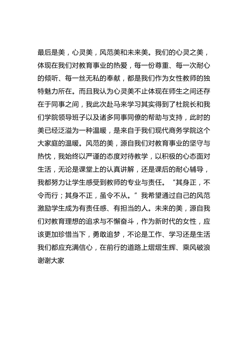 高校优秀教师在2025年本学期第2次全体教职工大会上的发言稿_第3页
