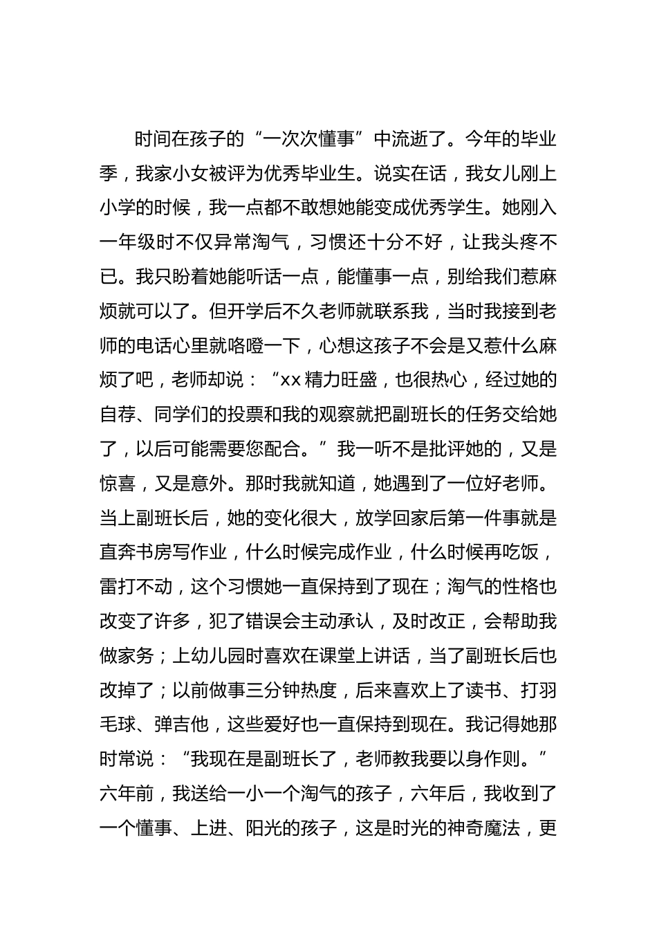 2025小学毕业典礼毕业家长发言_第2页