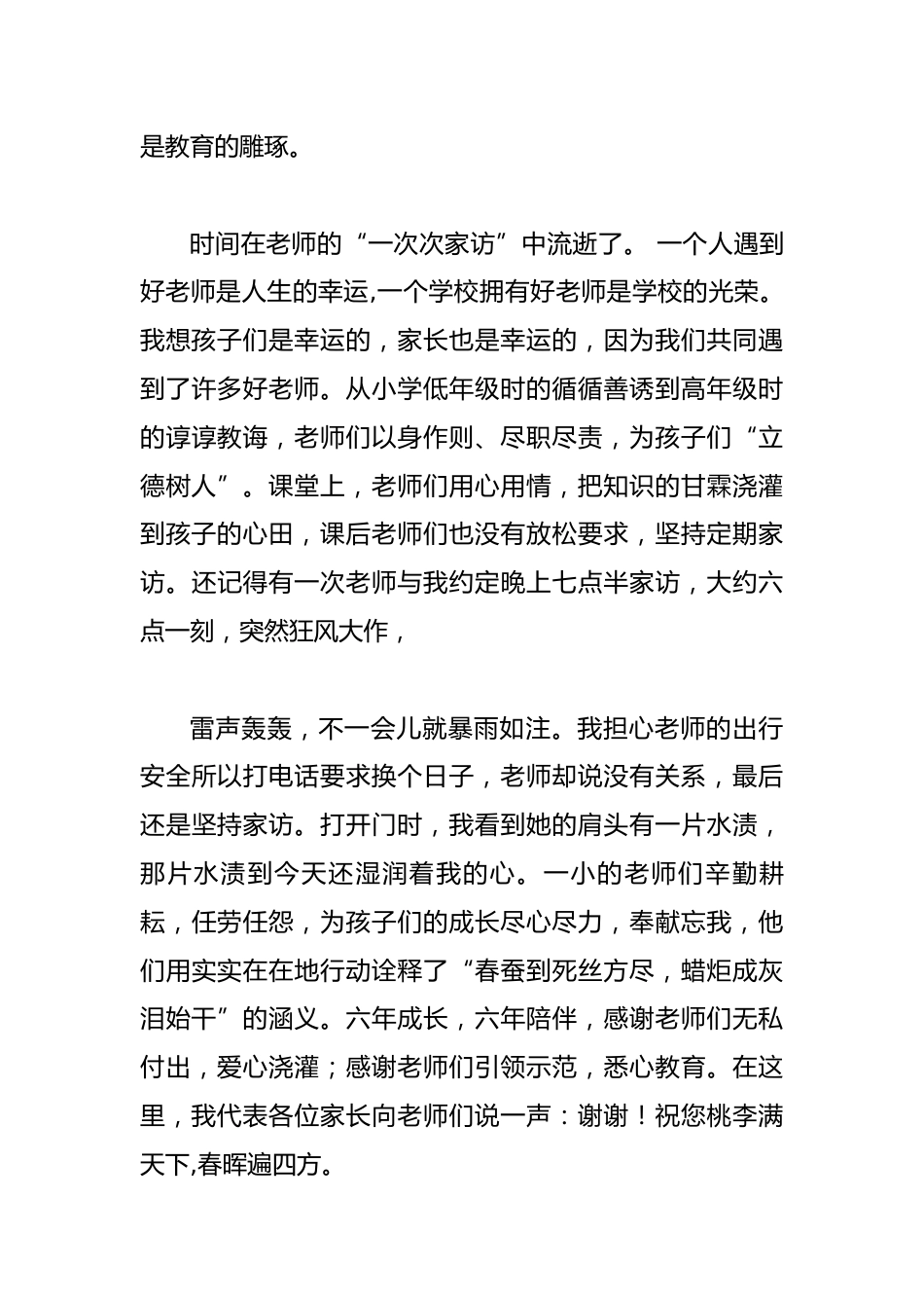 2025小学毕业典礼毕业家长发言_第3页