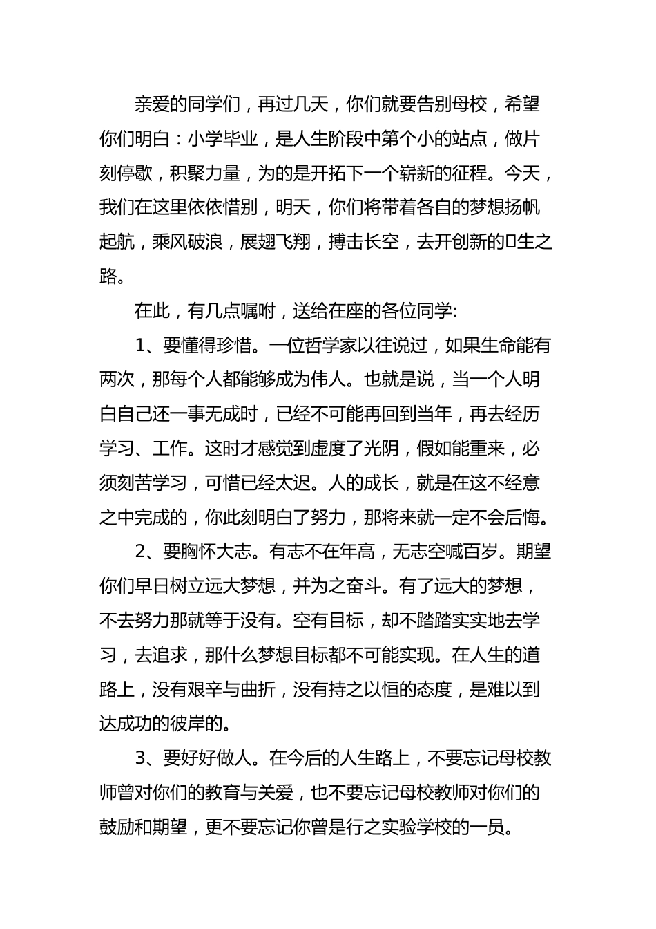 小学2025届毕业典礼教师发言稿_第2页