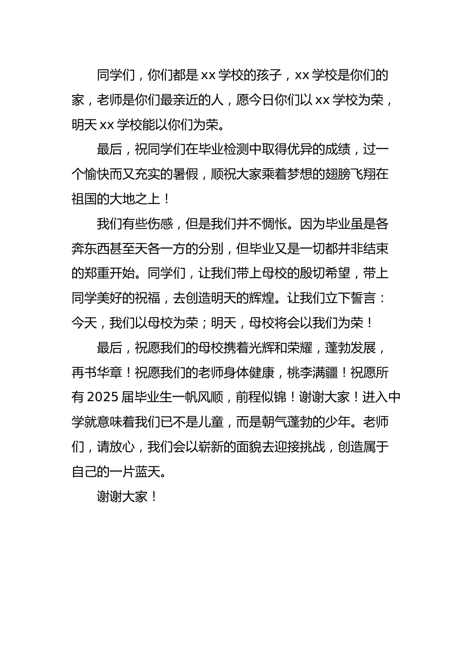 小学2025届毕业典礼教师发言稿_第3页