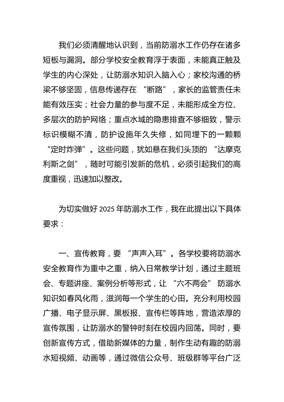 在XX县教育局2025年防溺水工作部署会上的讲话_第2页