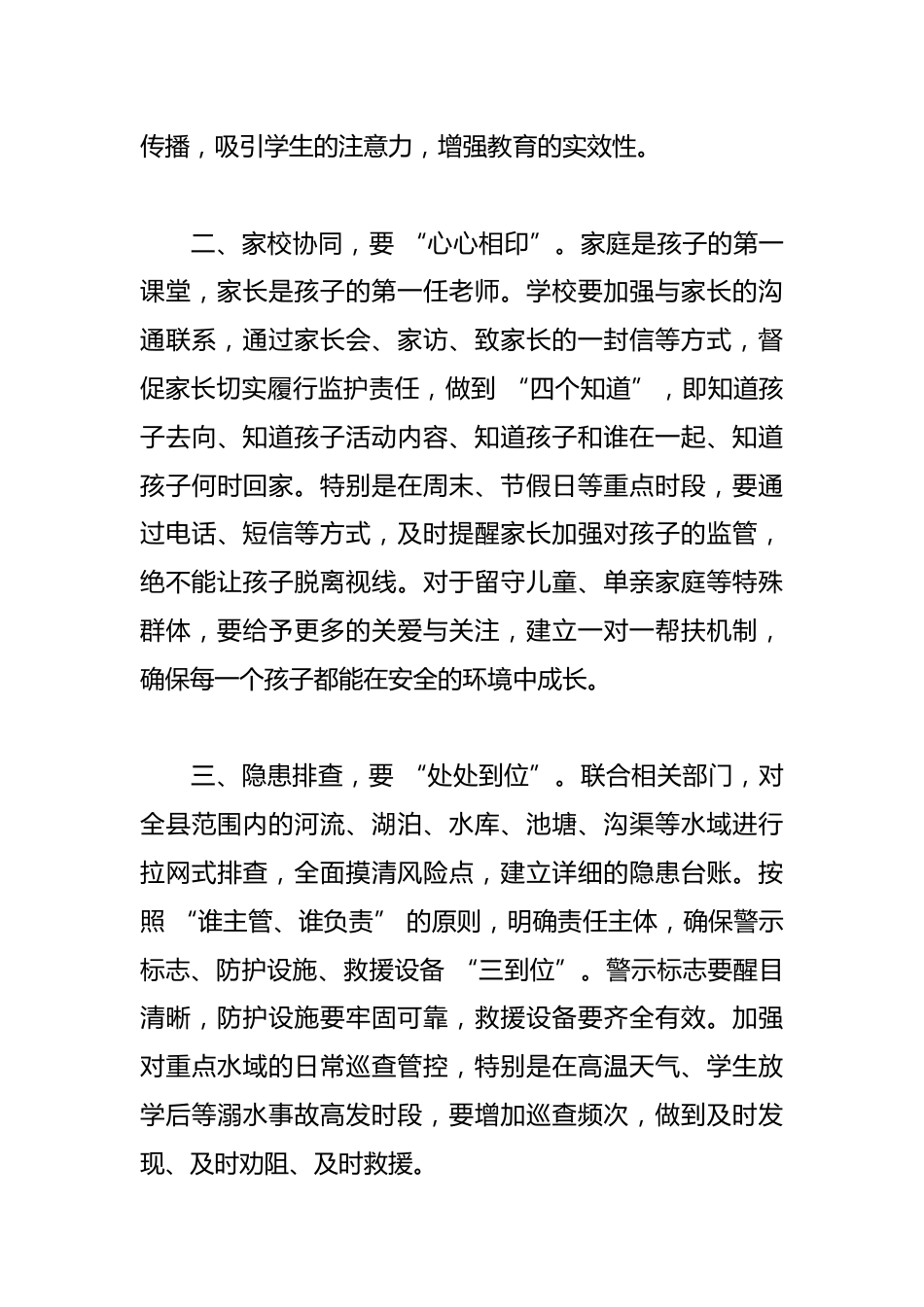 在XX县教育局2025年防溺水工作部署会上的讲话_第3页