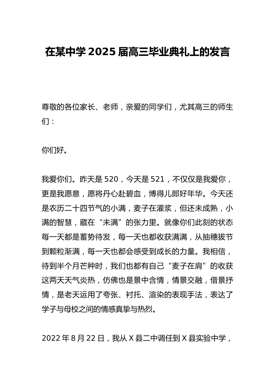 在某中学2025届高三毕业典礼上的发言_第1页