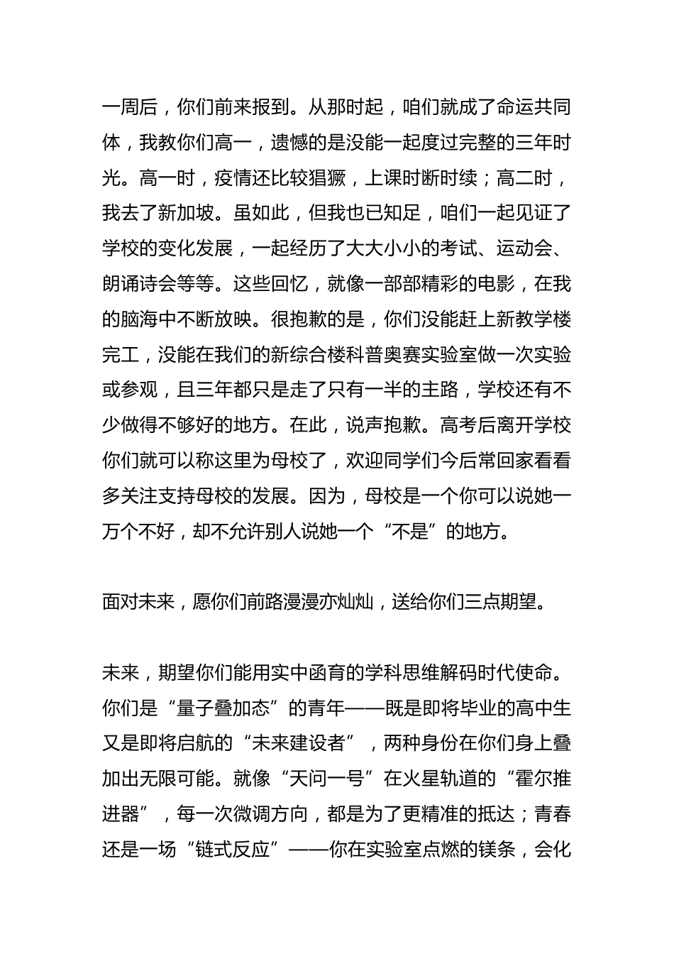 在某中学2025届高三毕业典礼上的发言_第2页