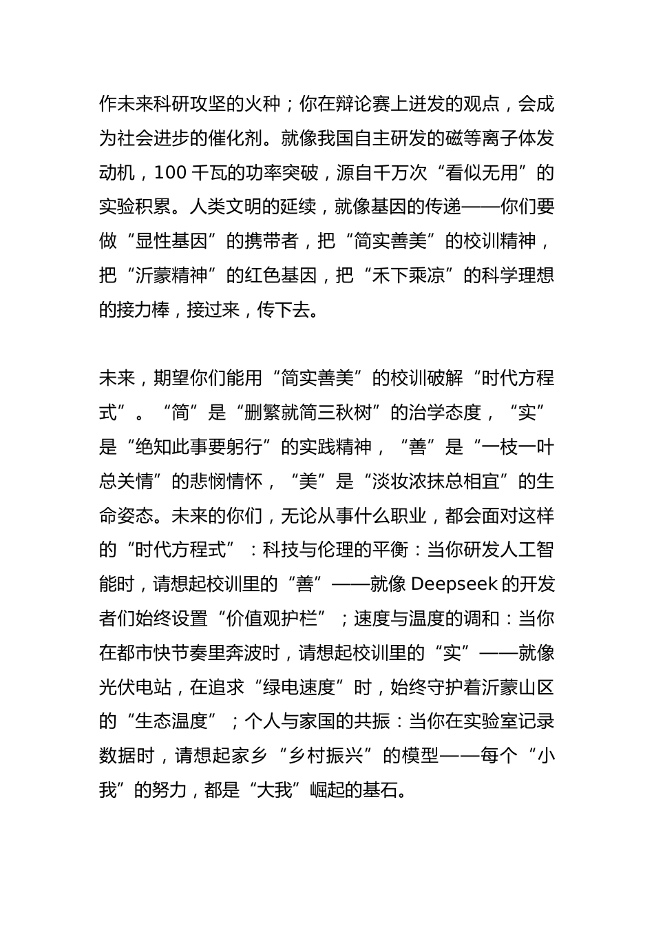 在某中学2025届高三毕业典礼上的发言_第3页