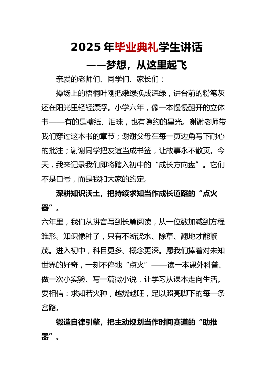 2025年毕业典礼学生讲话_第1页