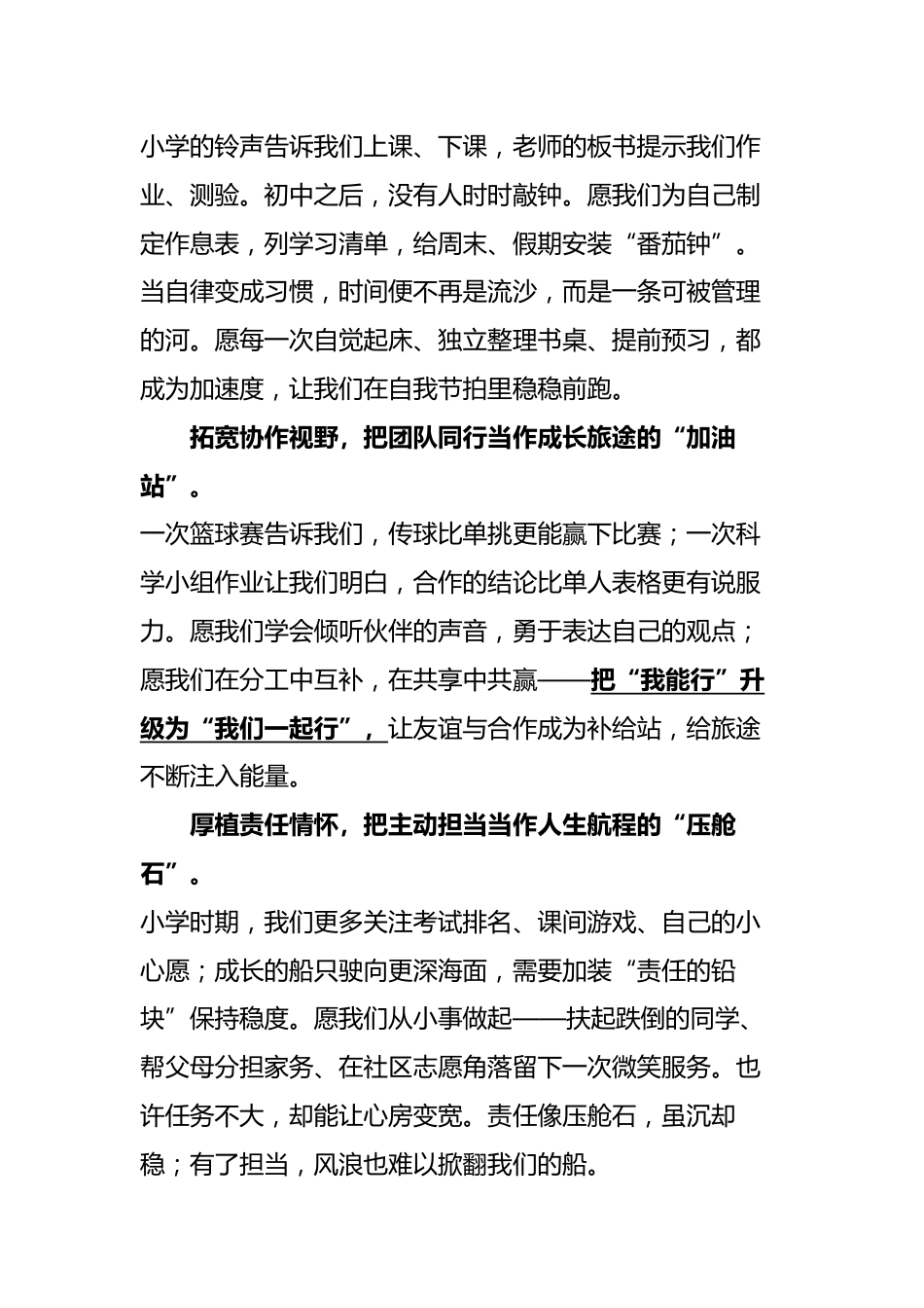 2025年毕业典礼学生讲话_第2页