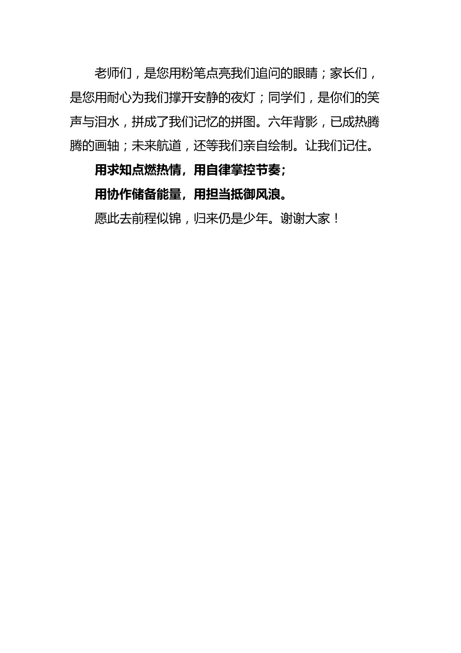 2025年毕业典礼学生讲话_第3页