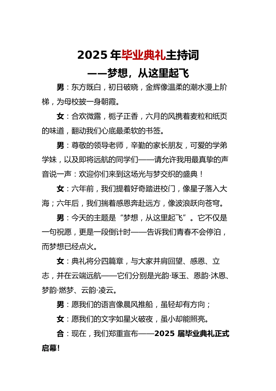2025年毕业典礼主持词_第1页