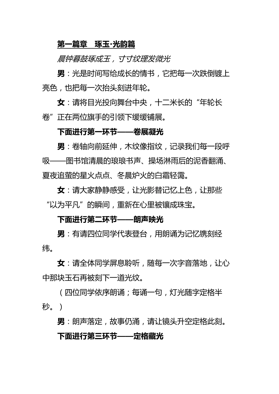 2025年毕业典礼主持词_第2页