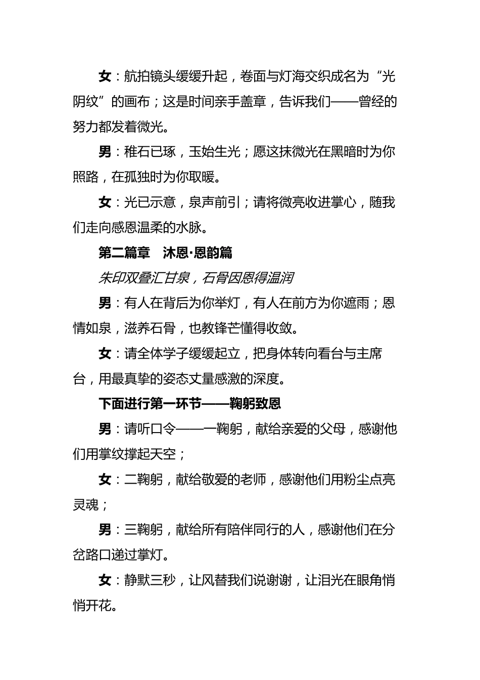 2025年毕业典礼主持词_第3页