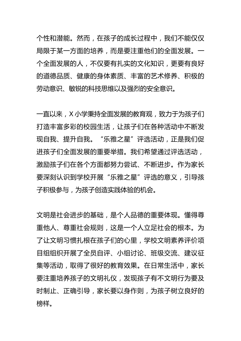 在2025年春季学期家长会上的发言:爱与责任赋能成长,家校携手共育未来_第2页