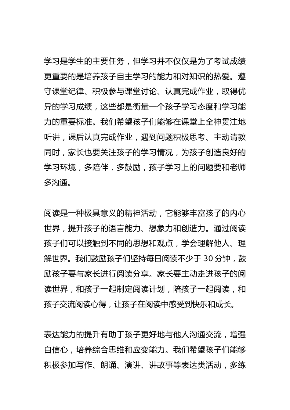 在2025年春季学期家长会上的发言:爱与责任赋能成长,家校携手共育未来_第3页