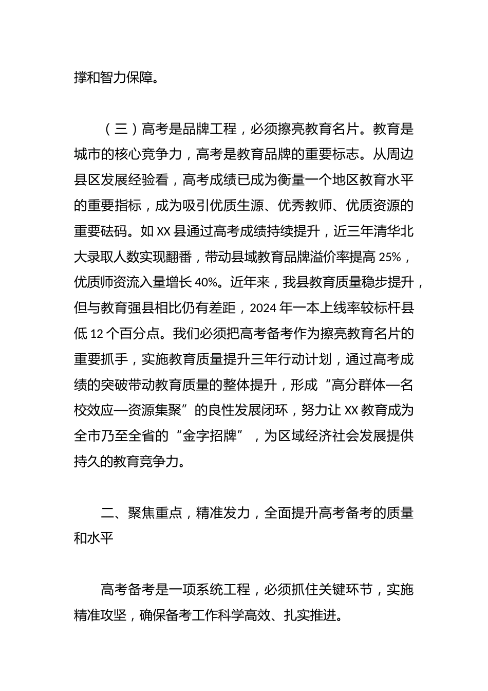 县长在全县2025年度高考备考会上的讲话_第3页