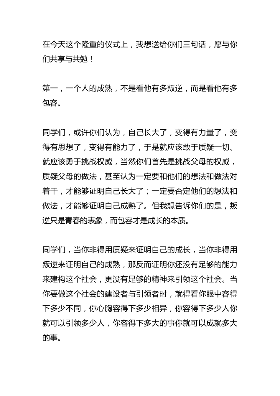 某中学2025届成人礼致辞:带着爱去一路成长_第2页