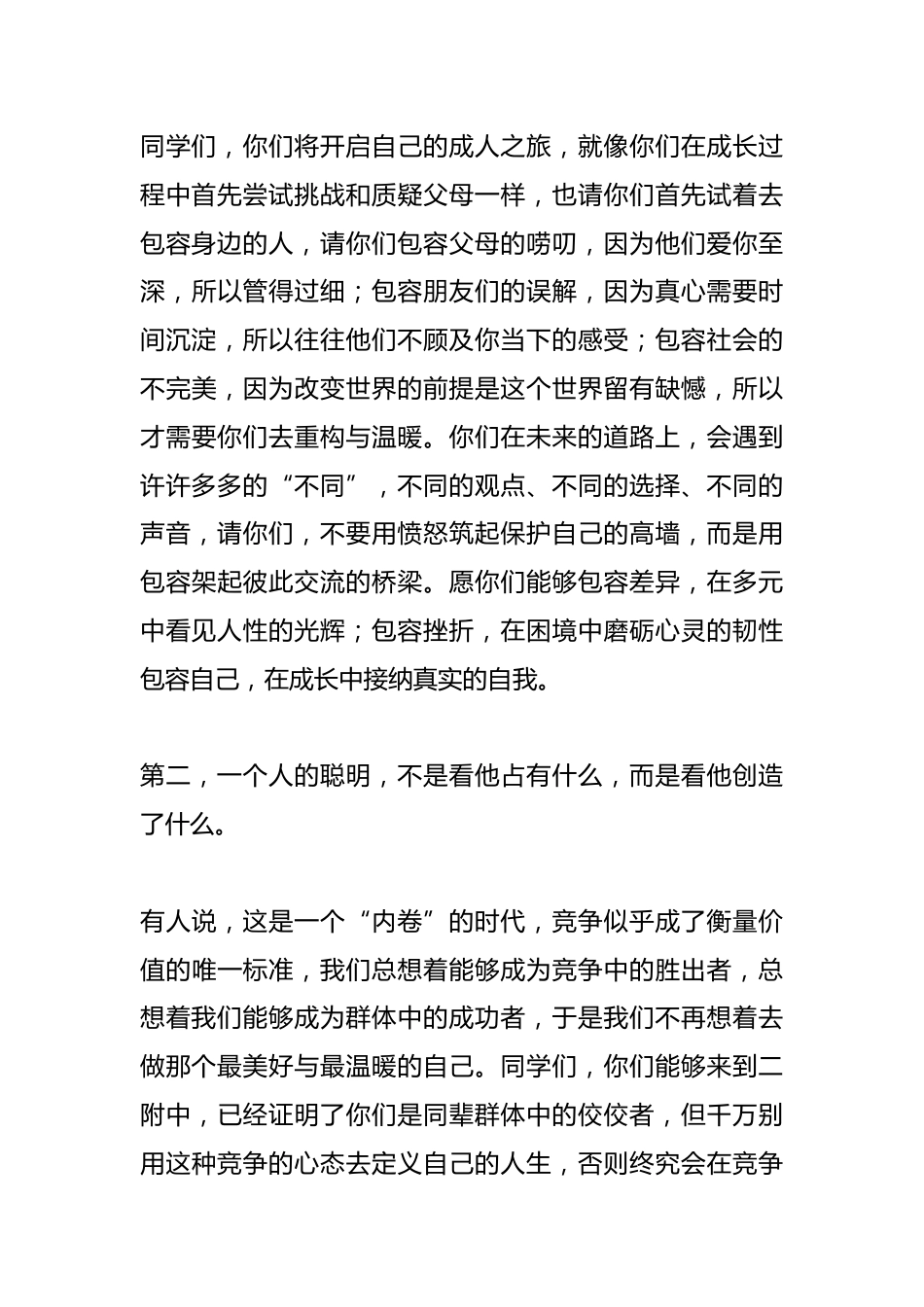 某中学2025届成人礼致辞:带着爱去一路成长_第3页