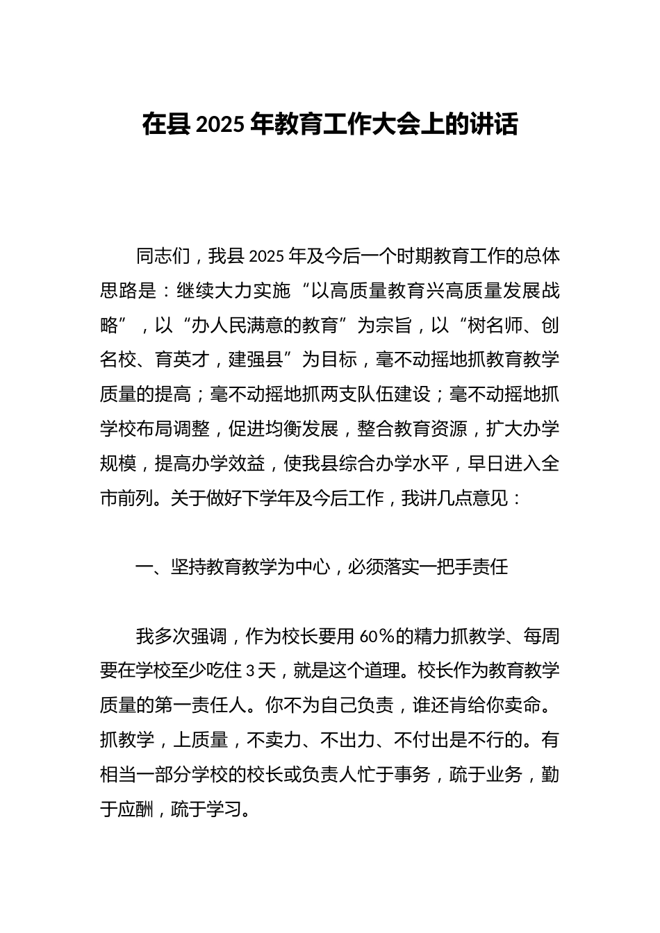 在县2025年教育工作大会上的讲话_第1页