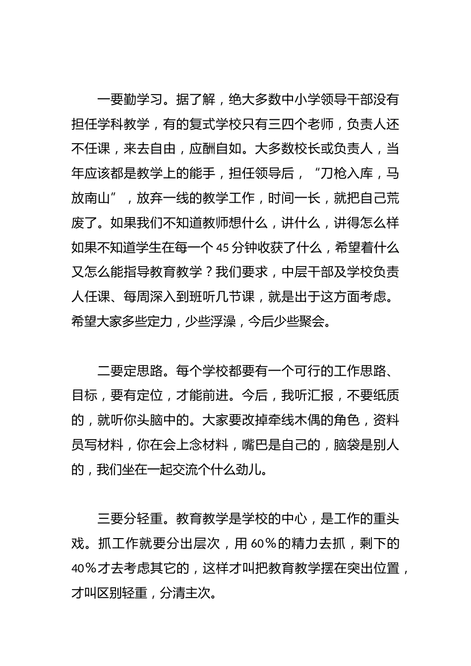 在县2025年教育工作大会上的讲话_第2页