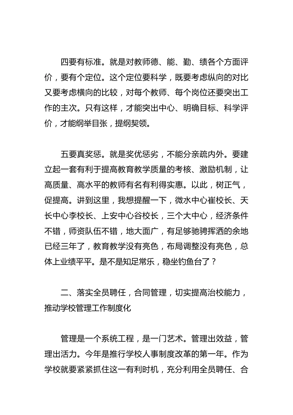 在县2025年教育工作大会上的讲话_第3页