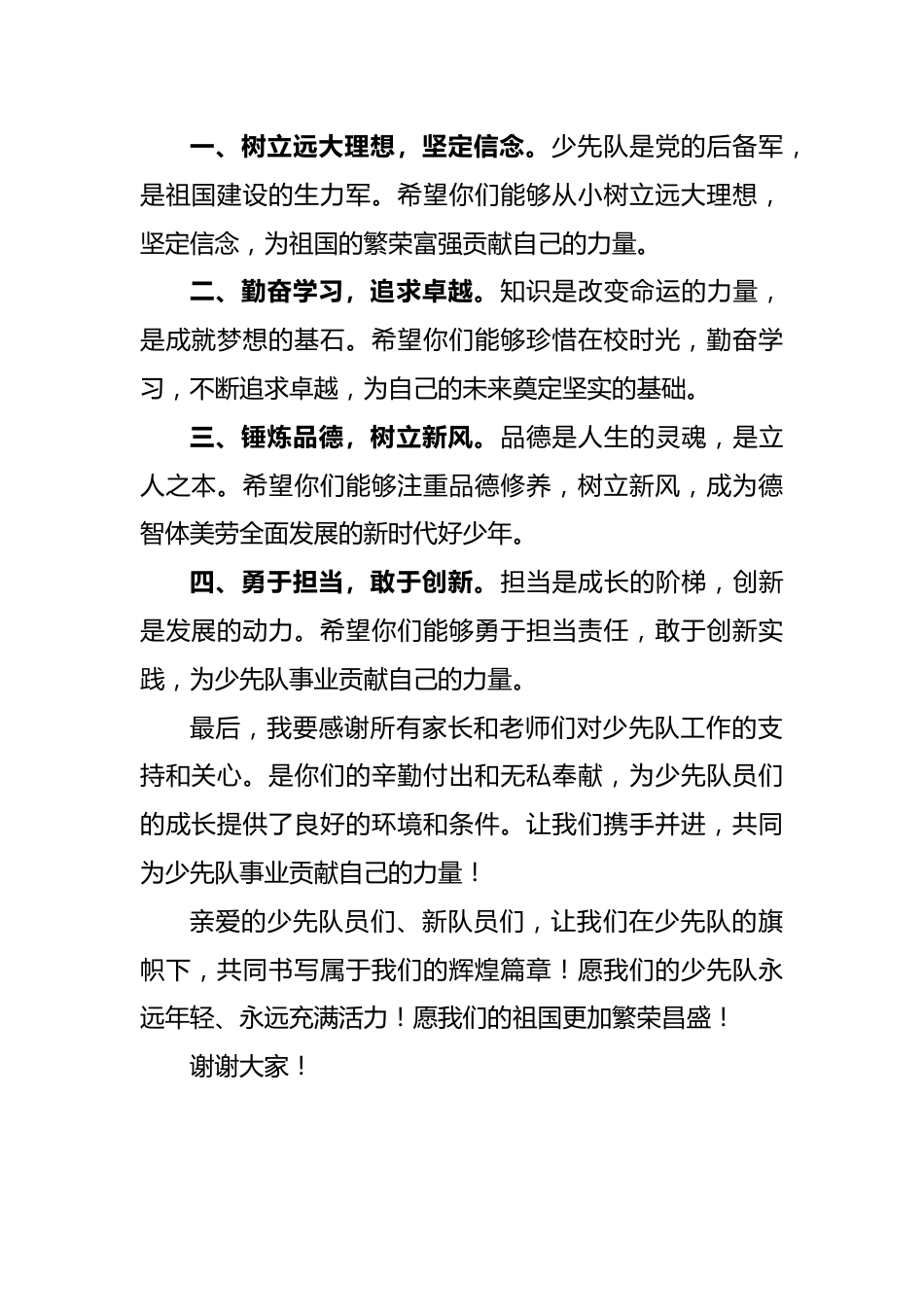 2025年在75个建队日入队仪式大队辅导员的讲话稿_第2页