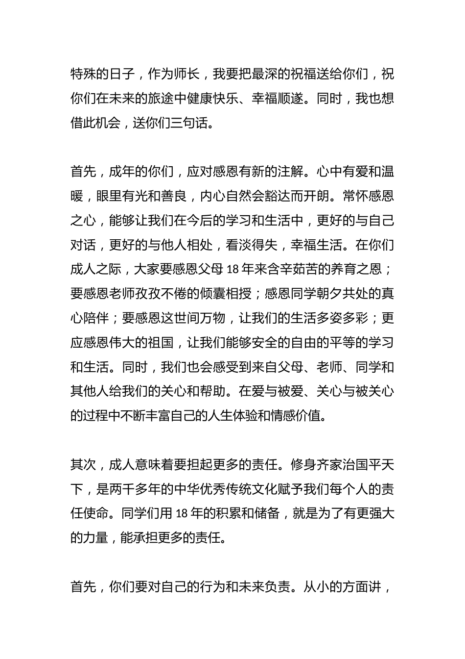 在2025届高三学生成人礼上的讲话_第2页