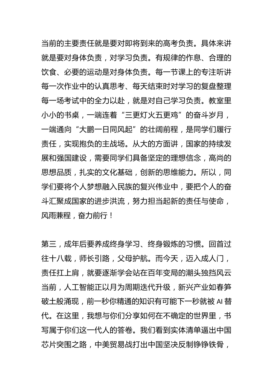 在2025届高三学生成人礼上的讲话_第3页