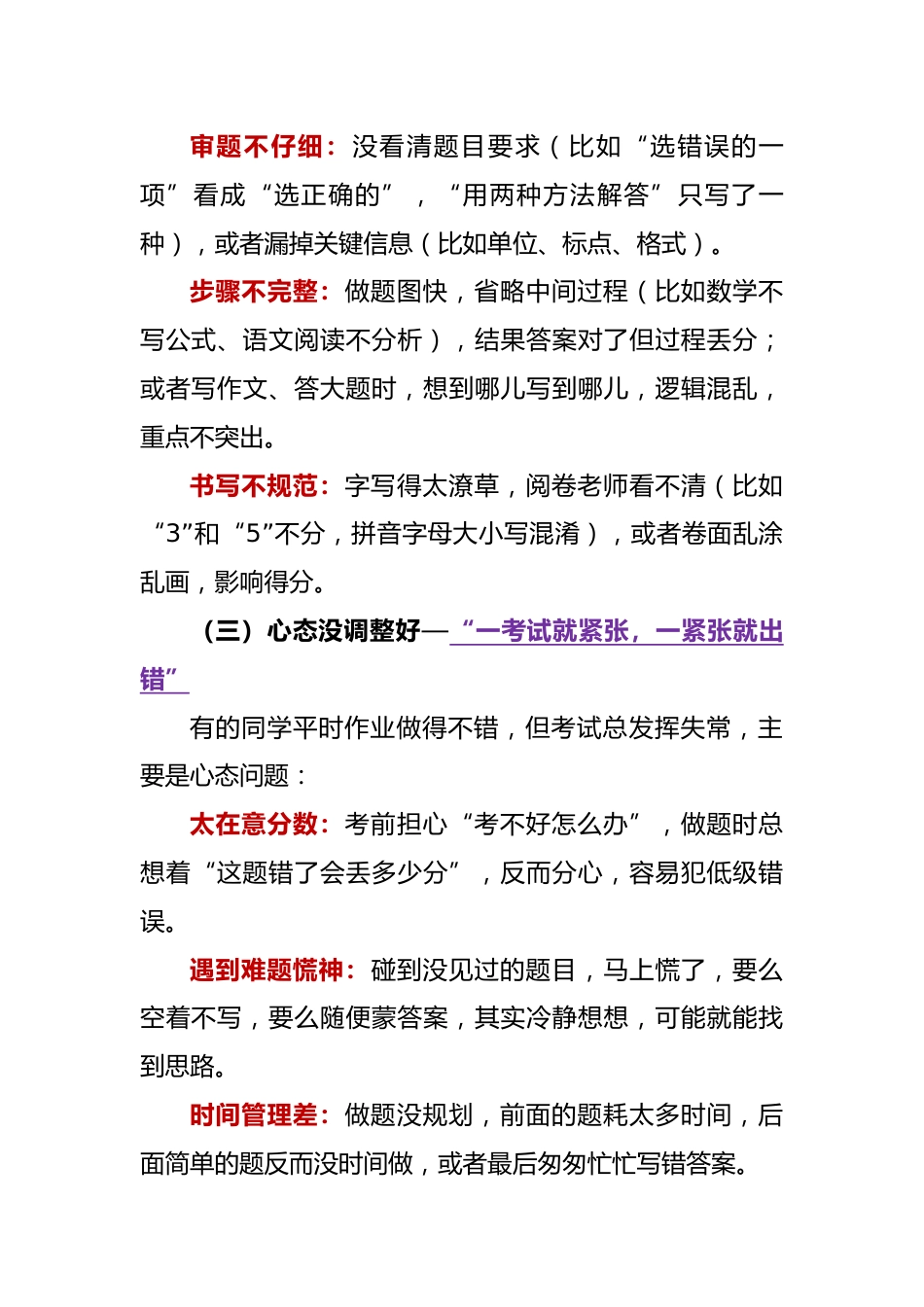 聊聊分数那些事儿-2025第二学期期中考试后主题班会讲话稿_第2页
