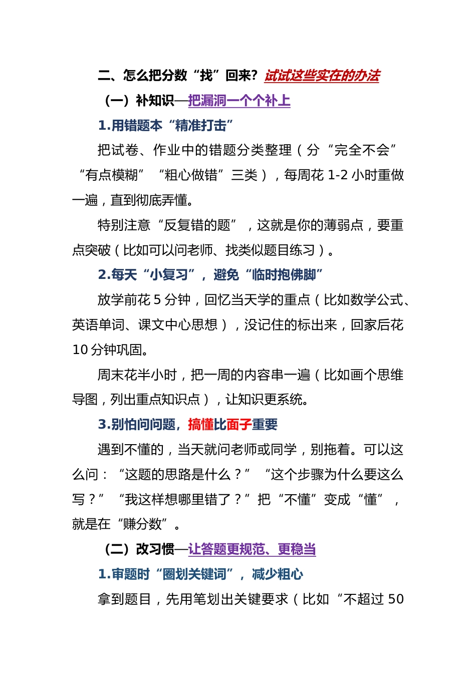 聊聊分数那些事儿-2025第二学期期中考试后主题班会讲话稿_第3页
