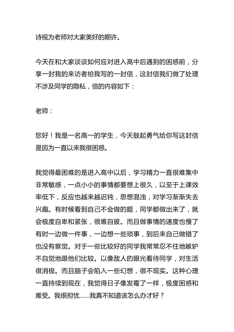 在2027届高一学生大会上的讲话:心有猛虎细嗅蔷_第2页