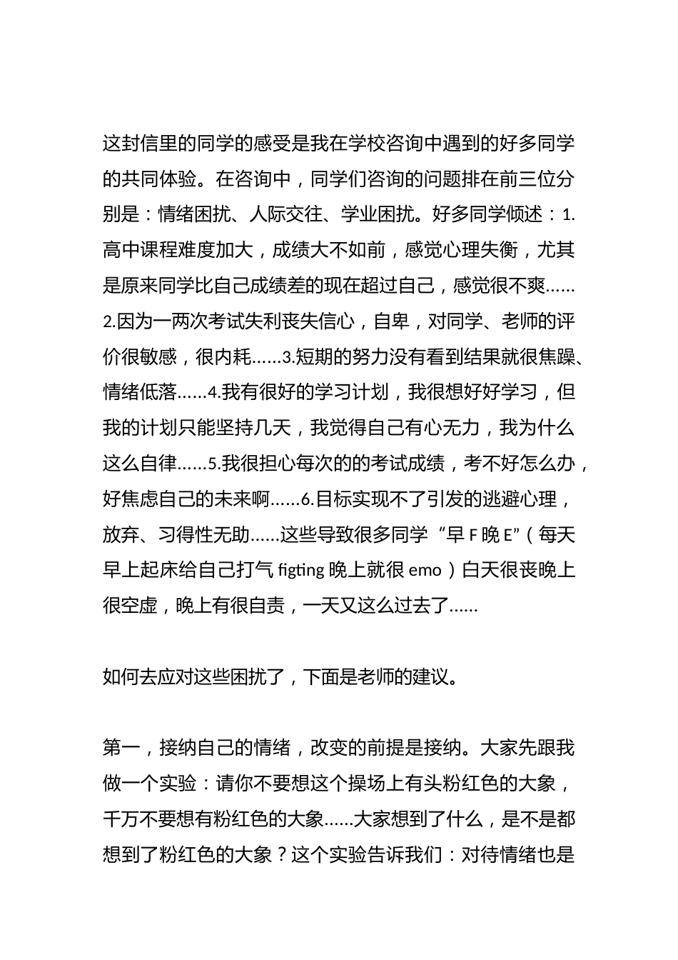 在2027届高一学生大会上的讲话:心有猛虎细嗅蔷_第3页