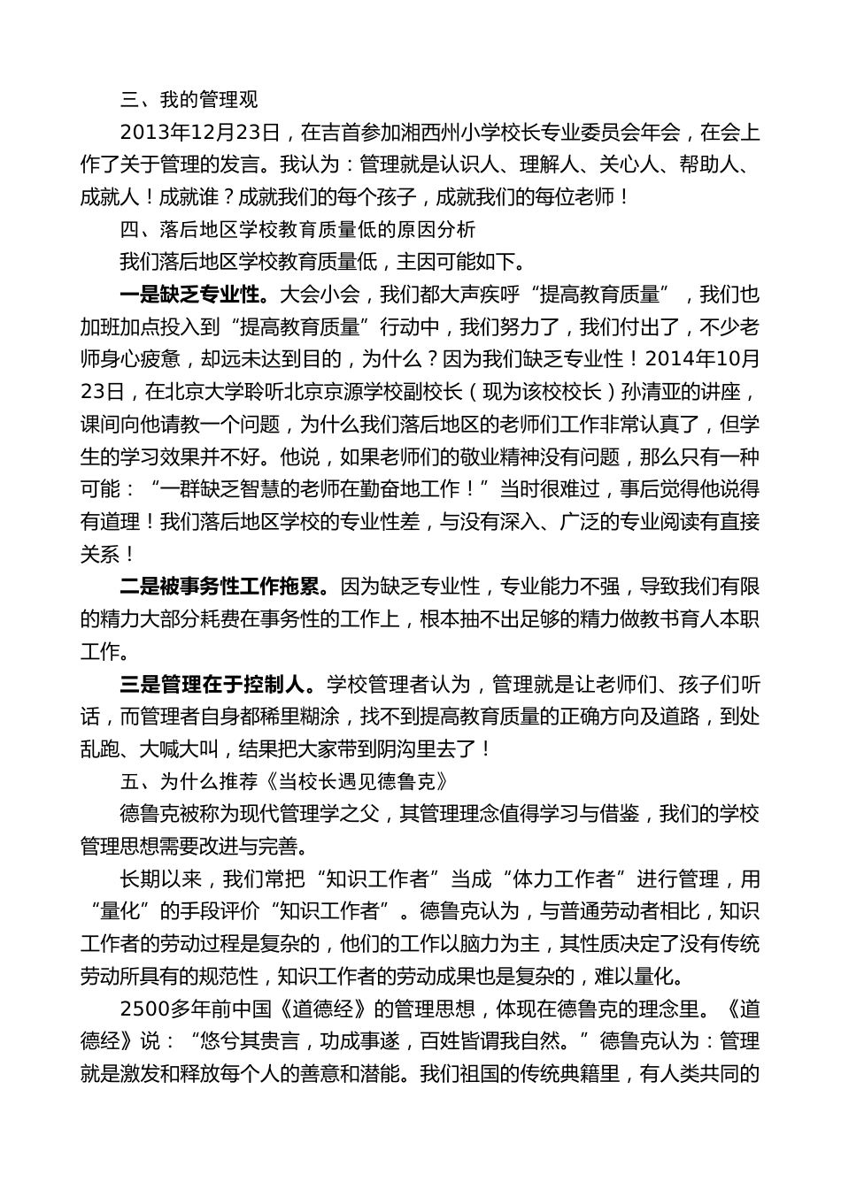 在XX小学教师读书分享会上的发言：提升教师质量离不开专业阅读_第2页