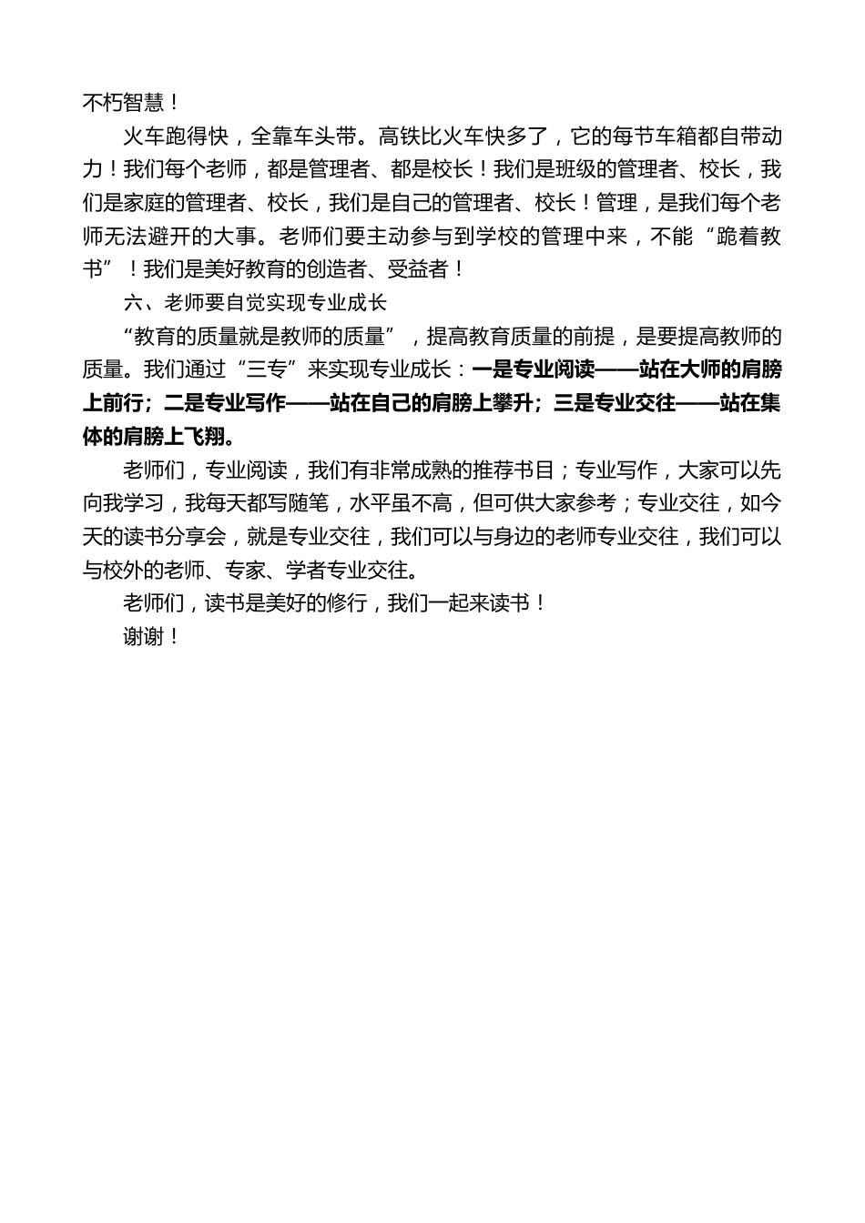 在XX小学教师读书分享会上的发言：提升教师质量离不开专业阅读_第3页