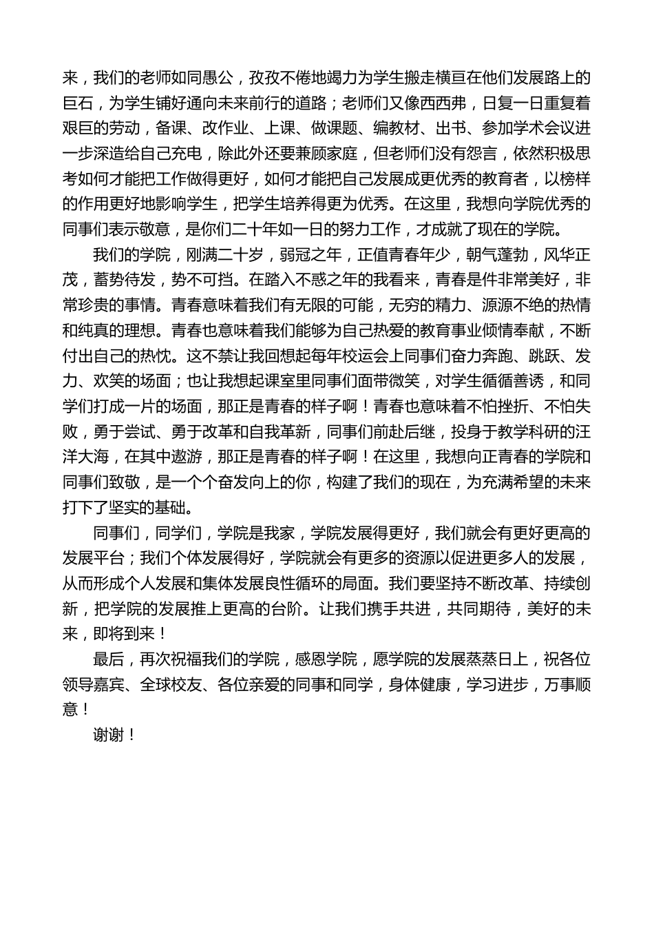 教师代表在庆祝英语教育学院成立二十周年大会上的发言_第2页