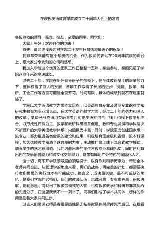 教师代表在庆祝英语教育学院成立二十周年大会上的发言