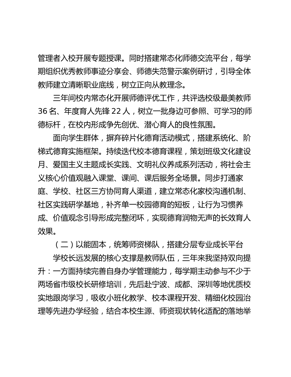 校长三年任期述职报告:三载深耕守育人初心 一任履职绘校园新篇_第2页