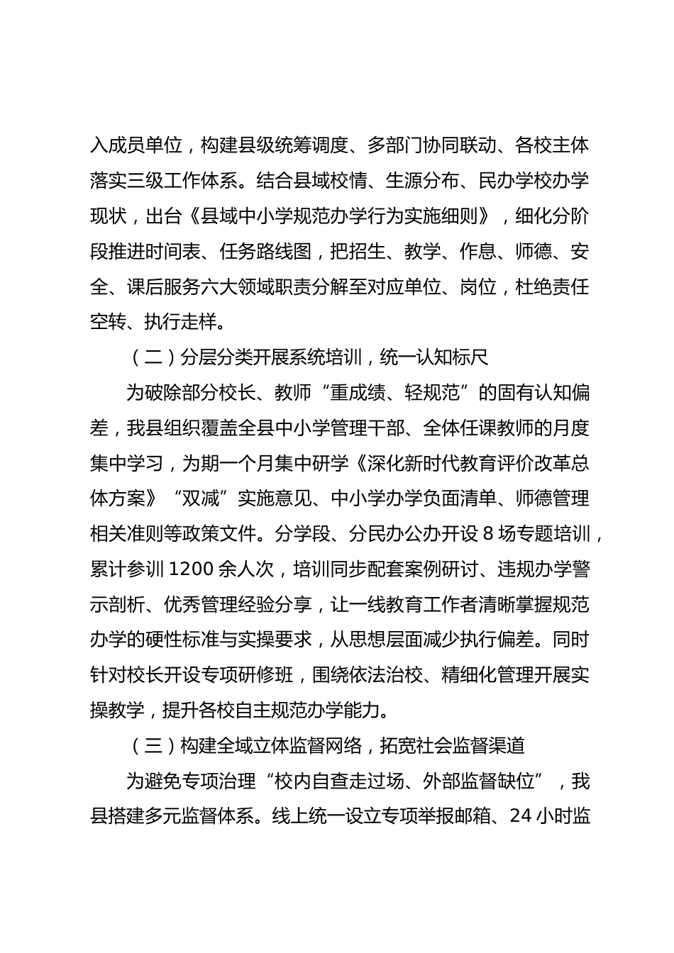 县域规范中小学办学行为专项治理工作总结:走向有序均衡的育人新图景_第2页