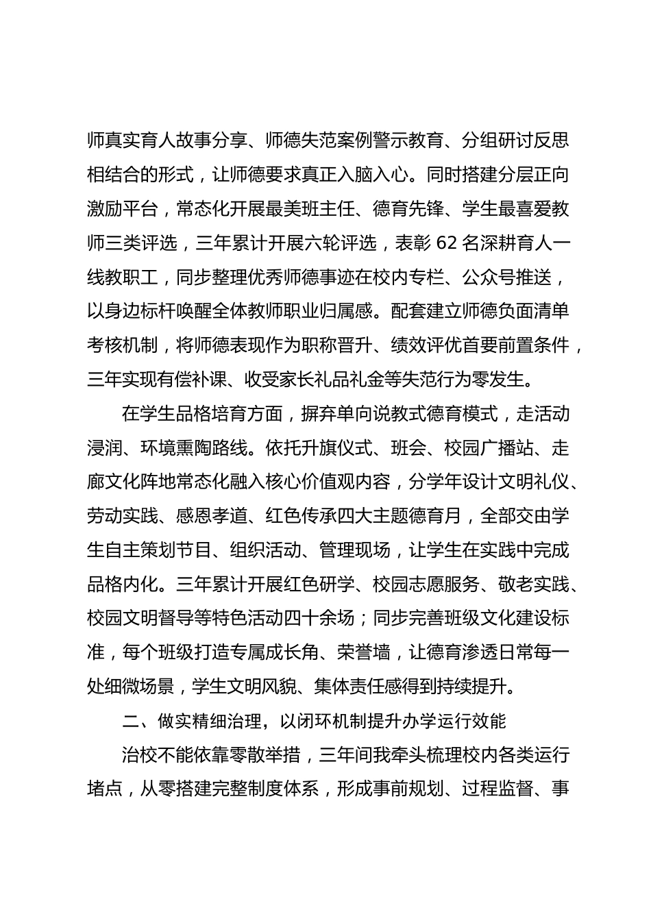校长三年任期述职报告:以德铸魂,以质立身,以廉守校_第2页