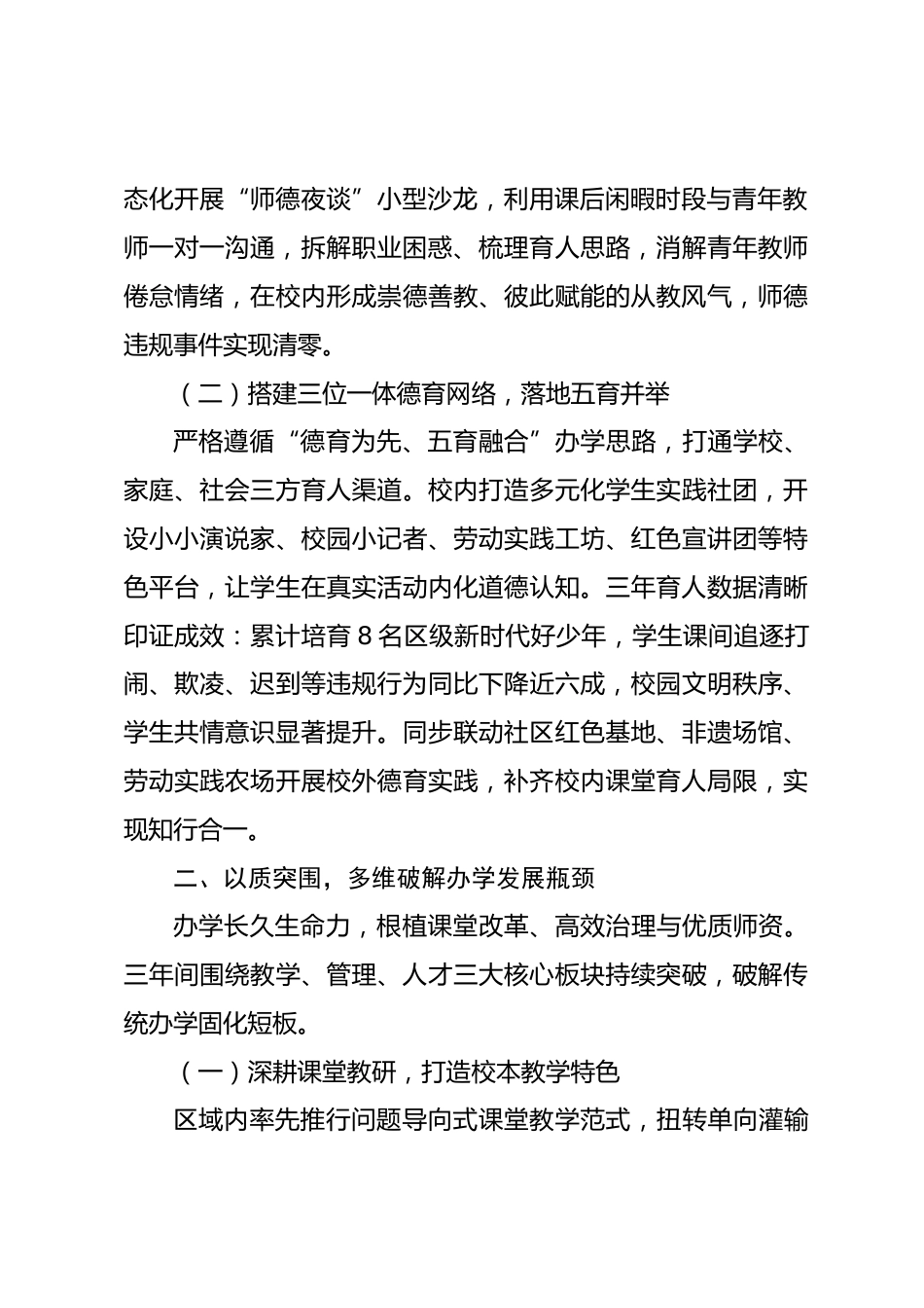 校长三年履职述职汇报:三载耕耘育桃李,聚力拓新向新程_第2页