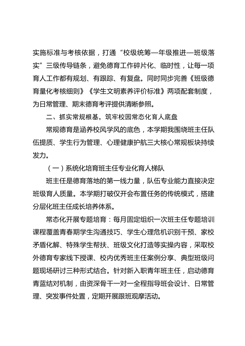 2026春季学期分管德育副校长工作总结:深耕育人日常,在德育实践中稳步前行_第2页