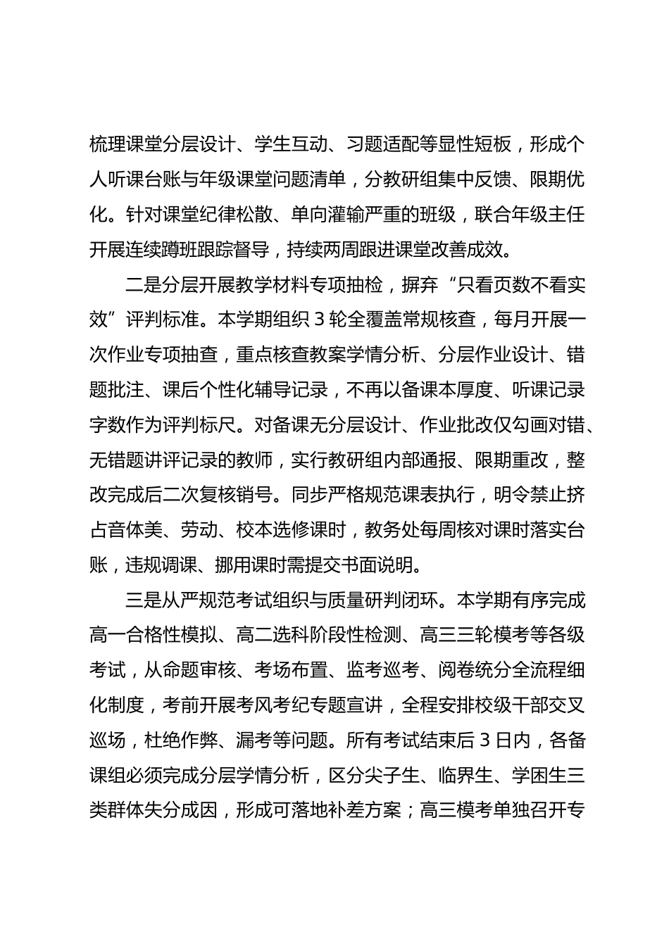 2026年春季第二学期分管高中教学副校长作总结_第2页