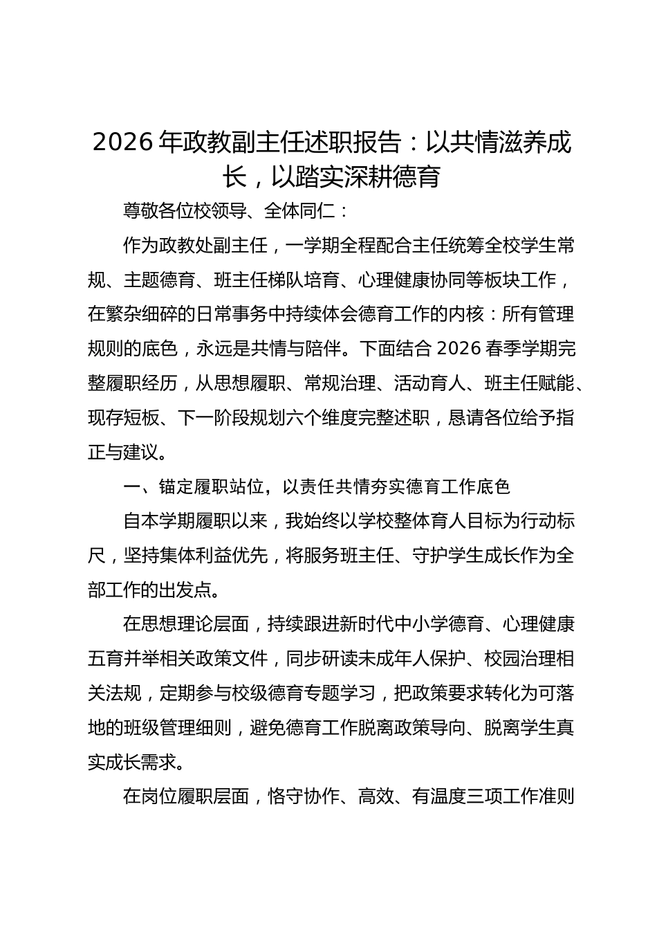 2026年政教副主任述职报告:以共情滋养成长,以踏实深耕德育_第1页