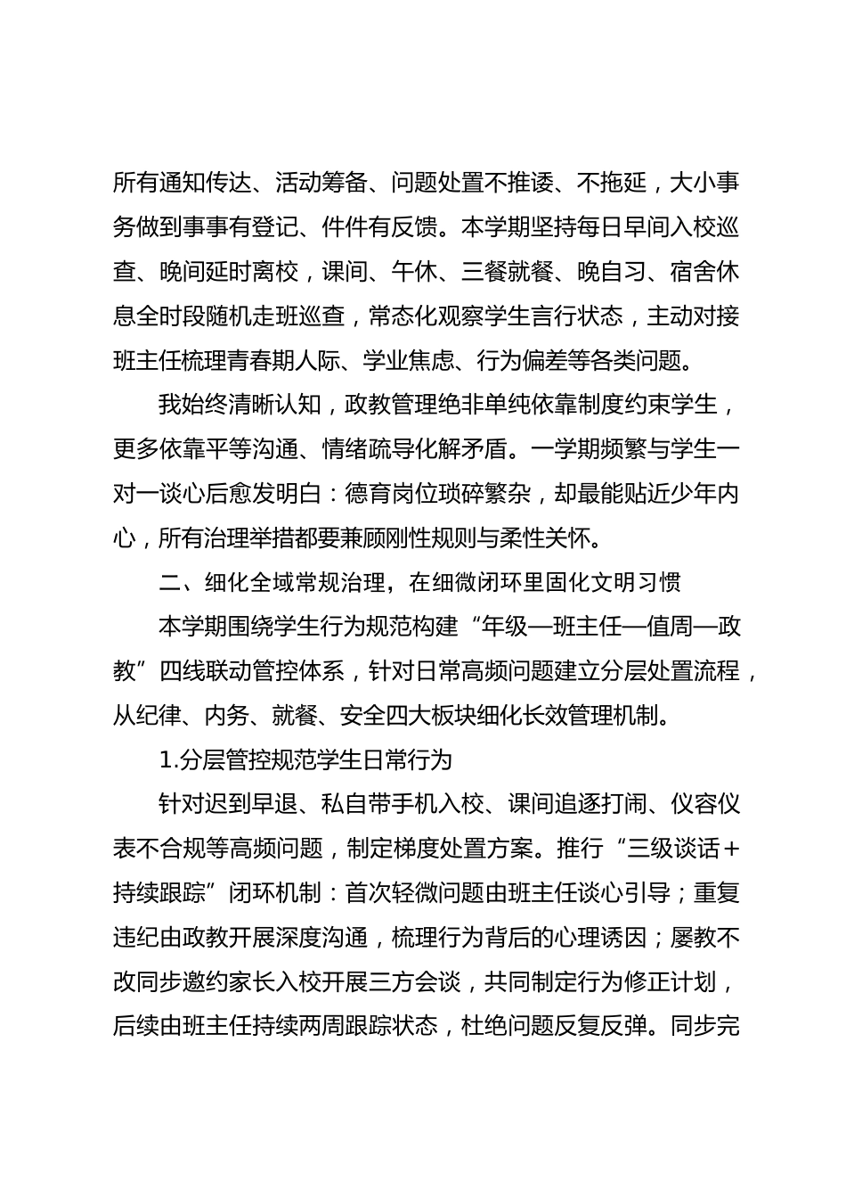 2026年政教副主任述职报告:以共情滋养成长,以踏实深耕德育_第2页