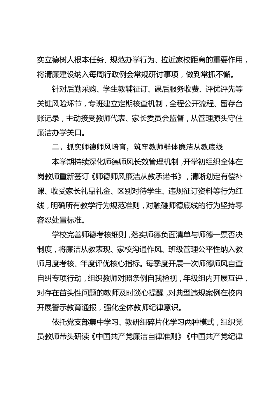 2026年春季上半年清廉学校建设工作总结_第2页